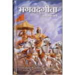 Bhagavad Gita As It Is , Marathi 